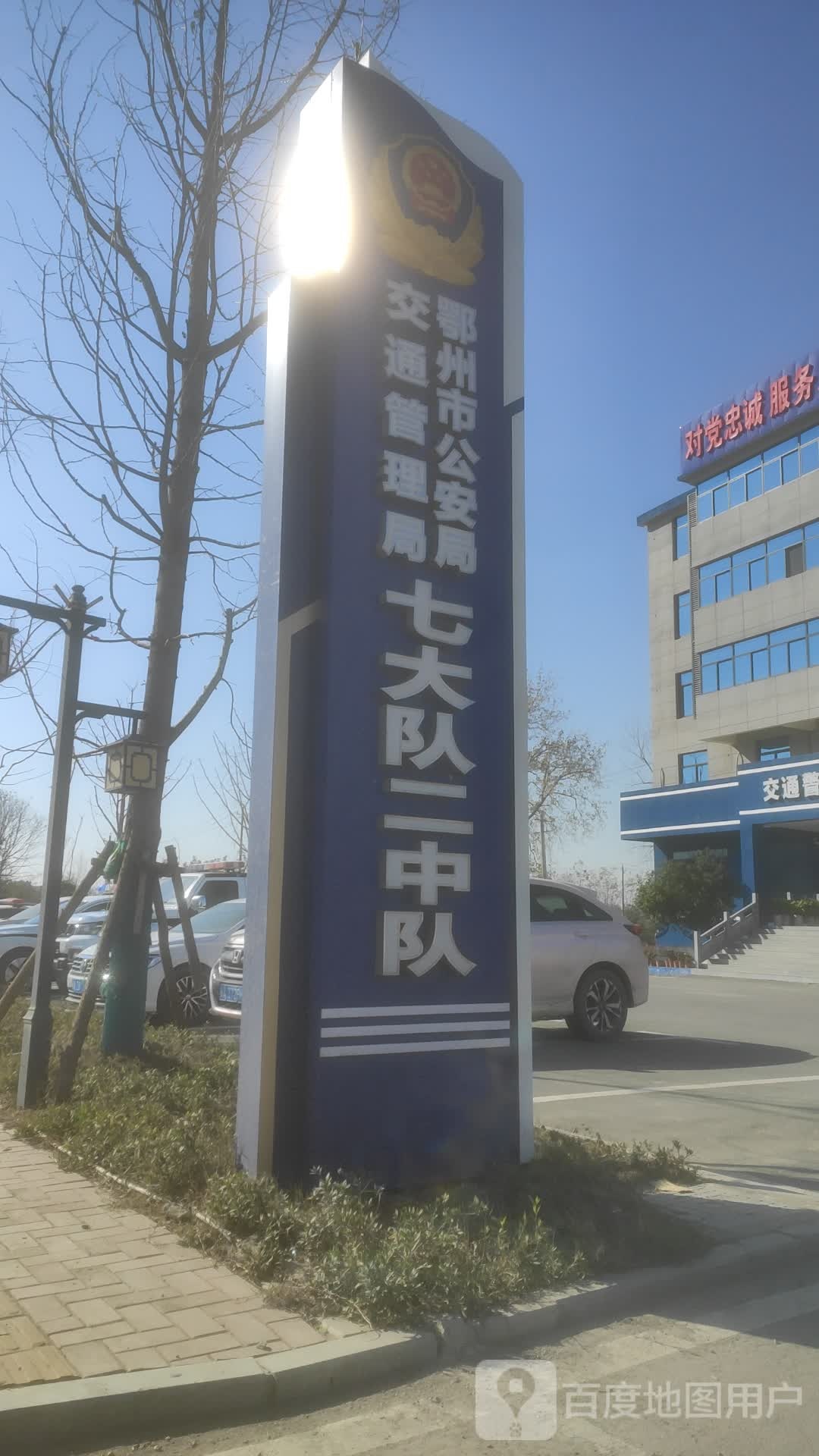 鄂州市公安局交通管理局七大队二中队