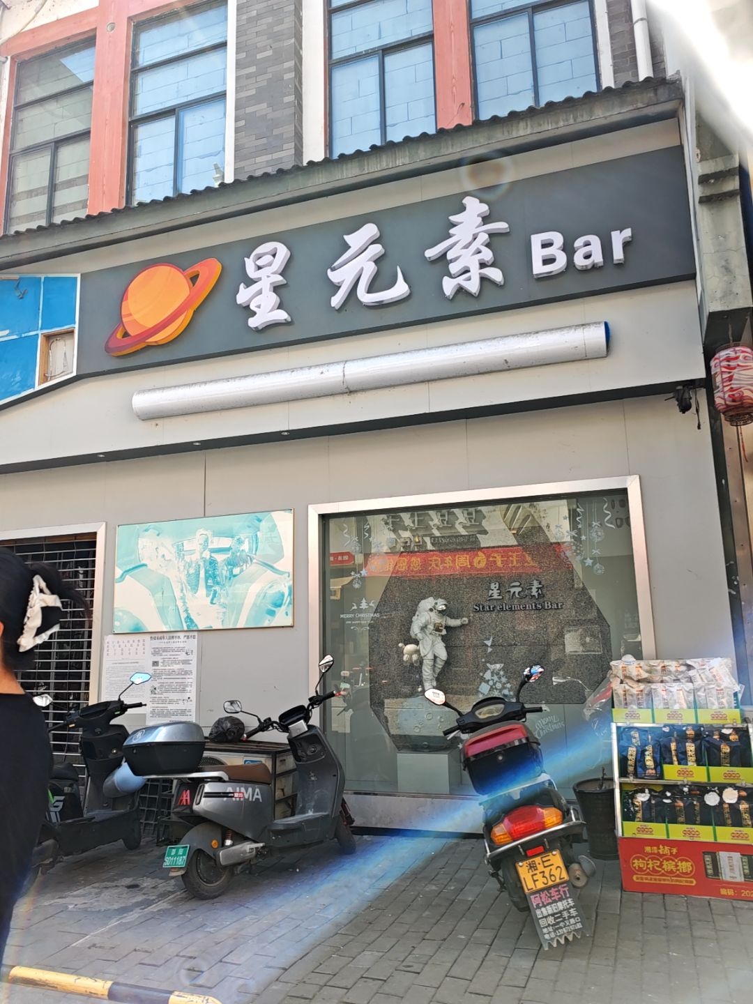 星元素Bar