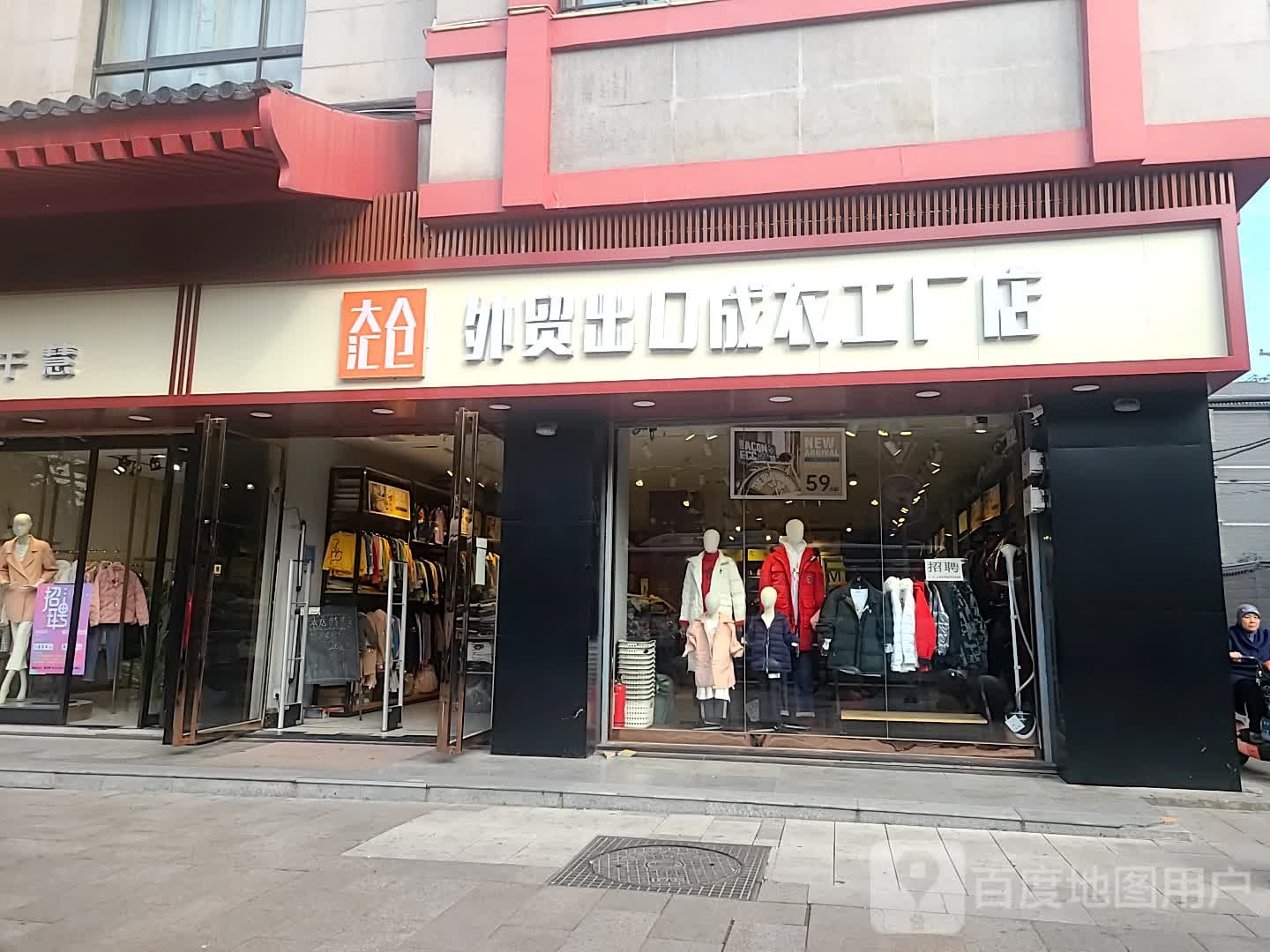 大汇仓外贸出口成衣工厂店(西大街辅路店)