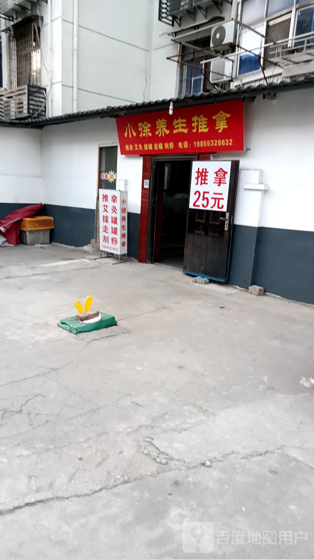 小徐羊生推拿