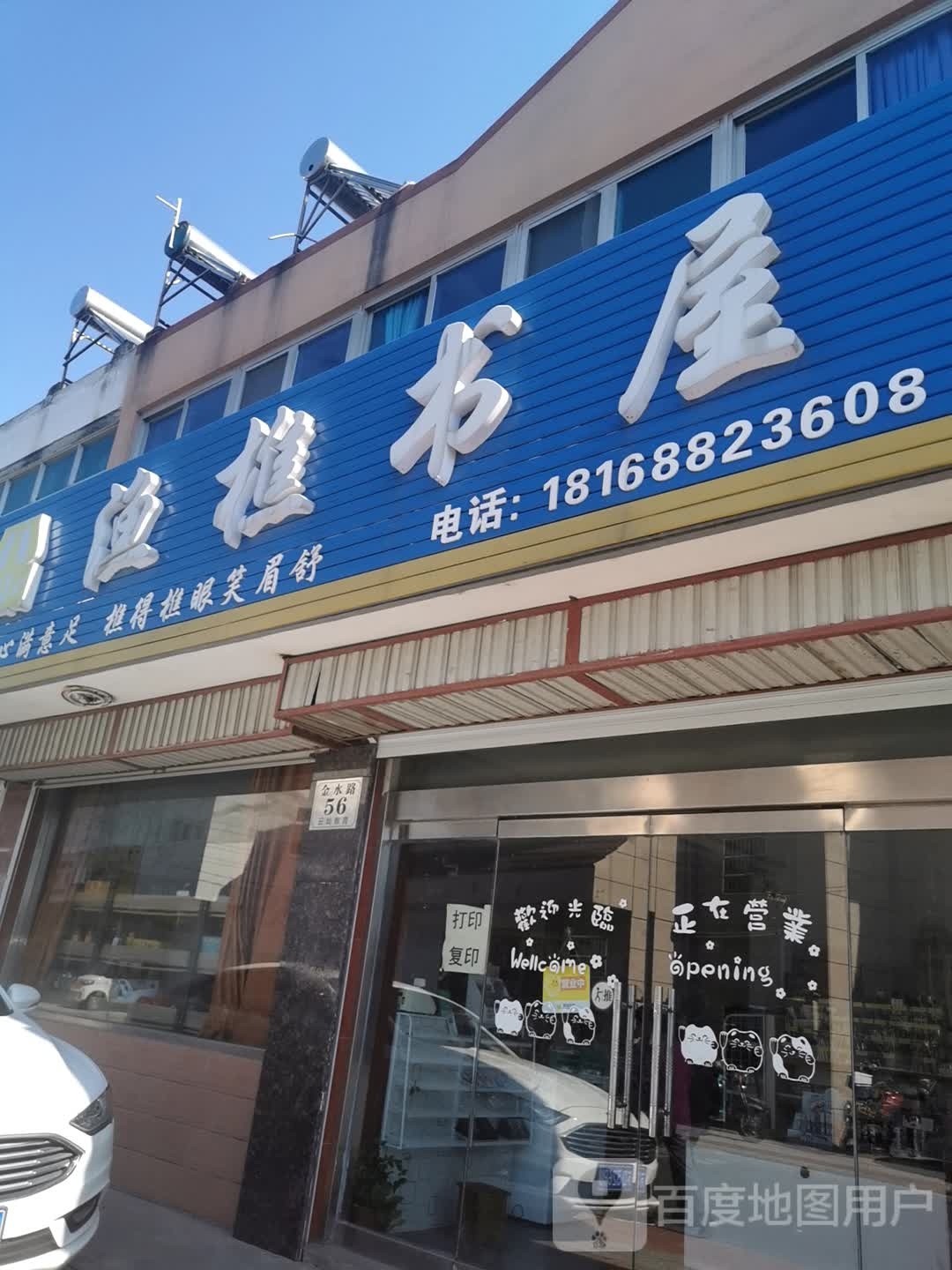 渔樵书屋