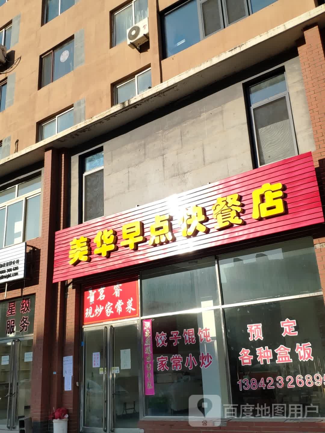 美华早点快粲店