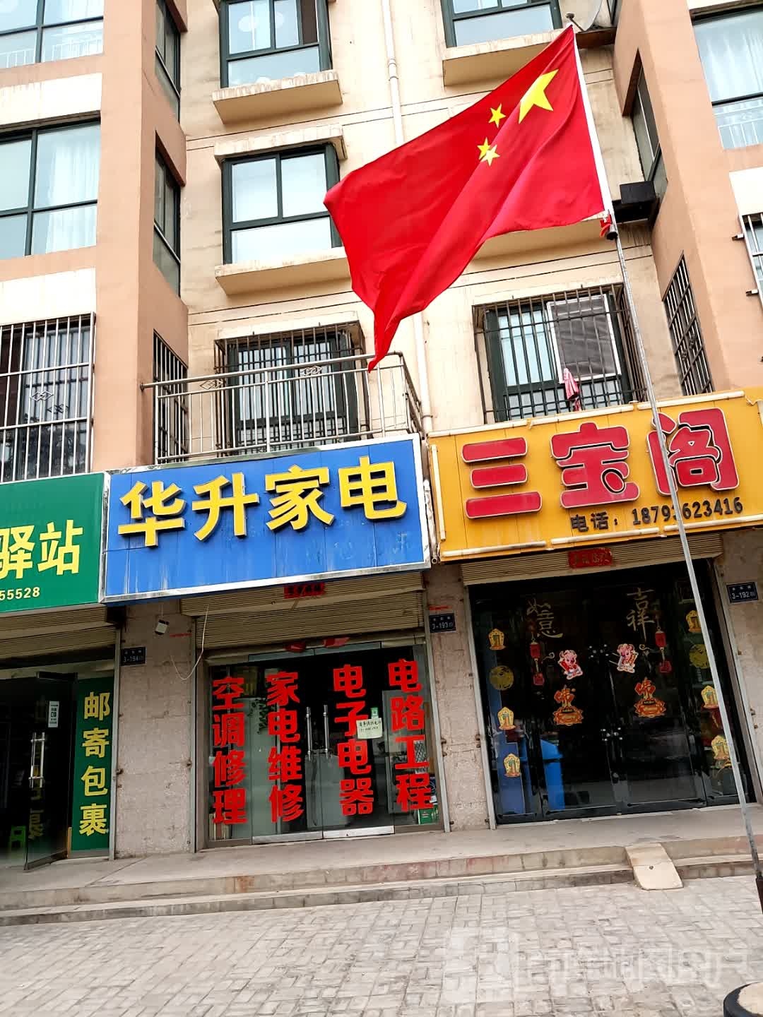 三宝阁
