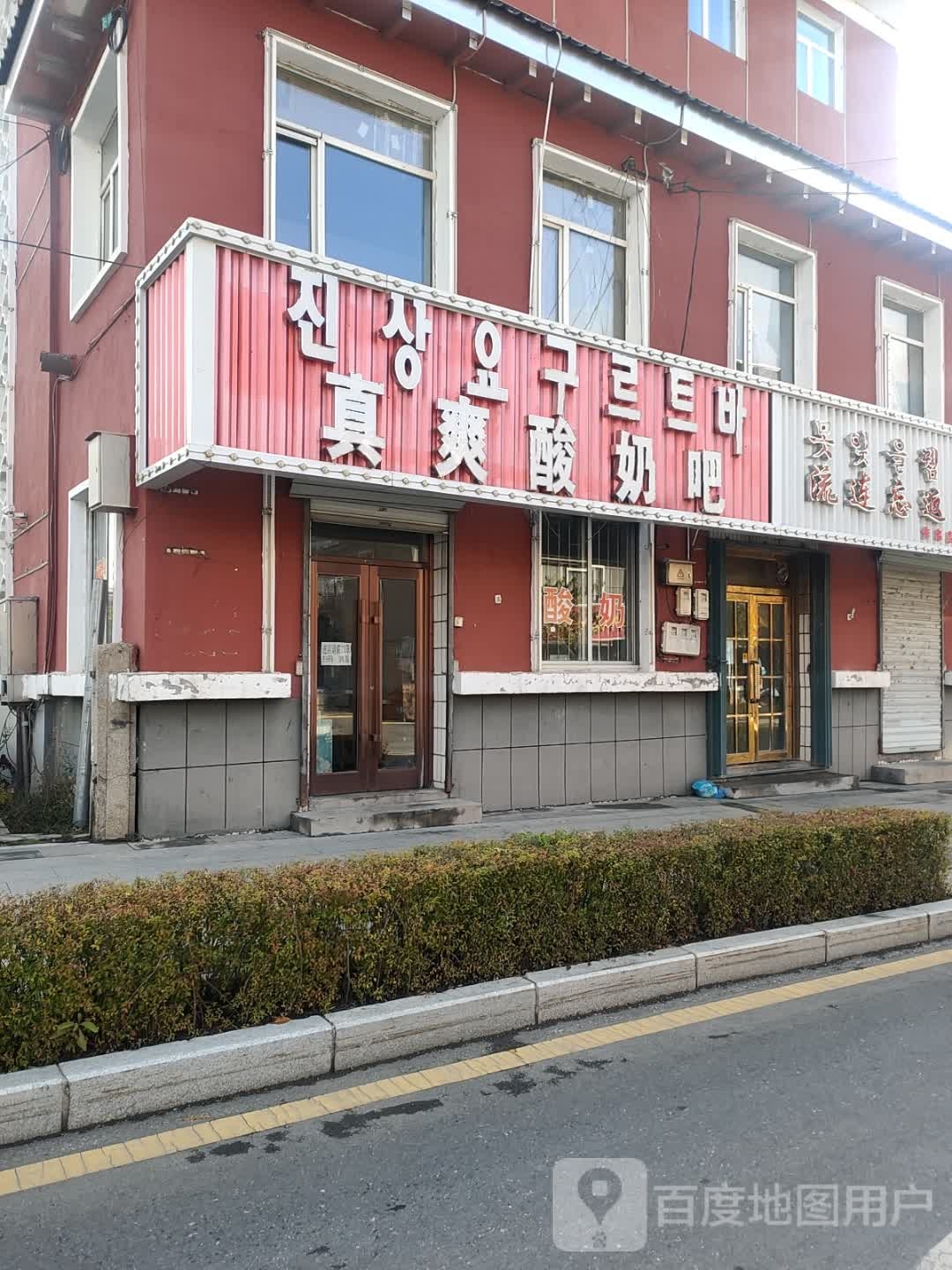 流连忘返炸串店