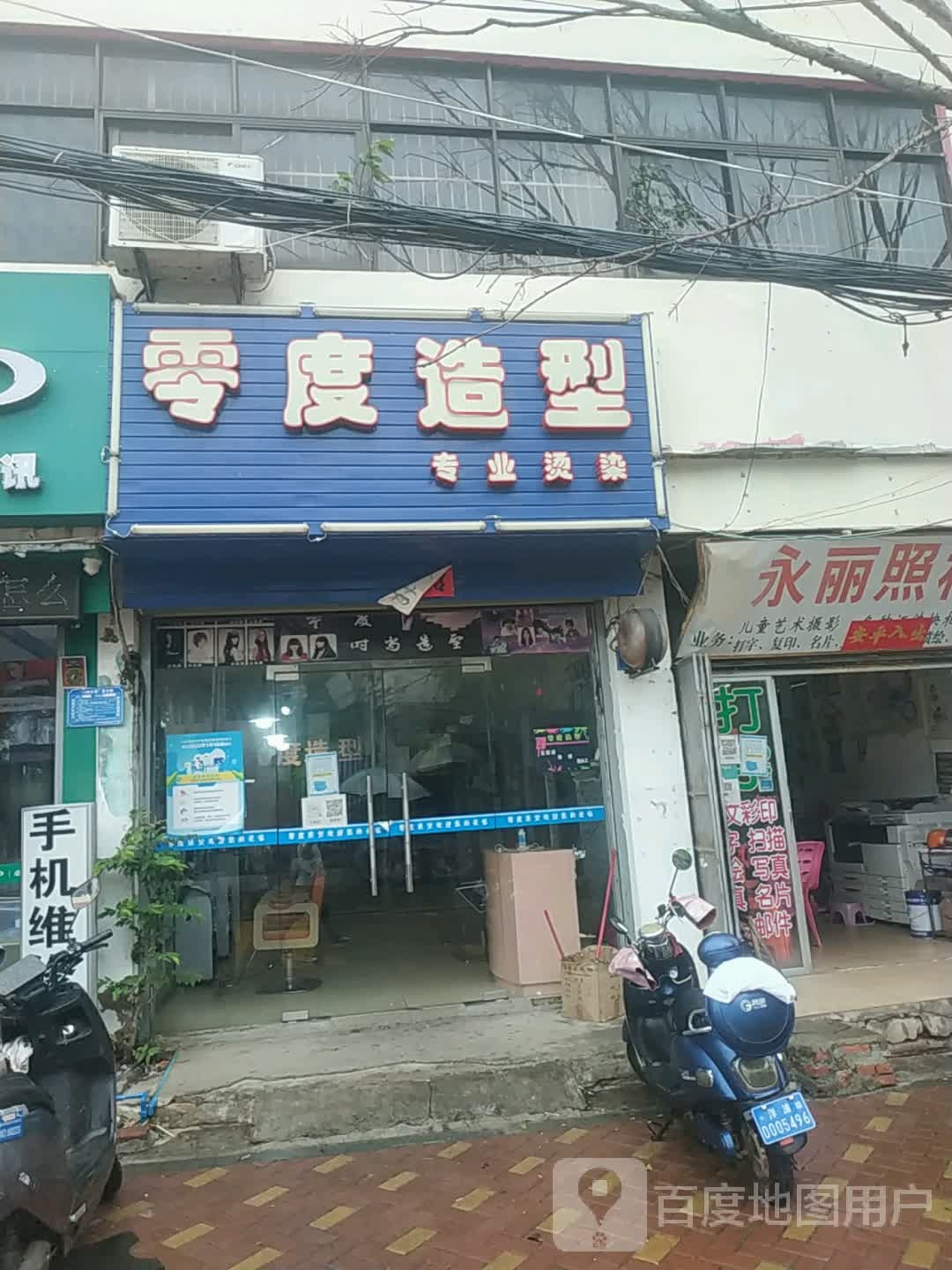 0度造型(洋浦大道店)