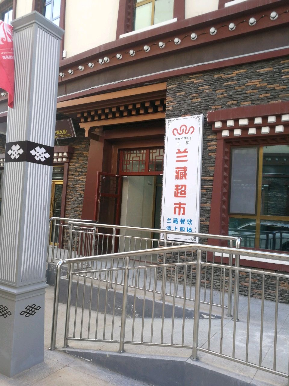 兰藏餐饮
