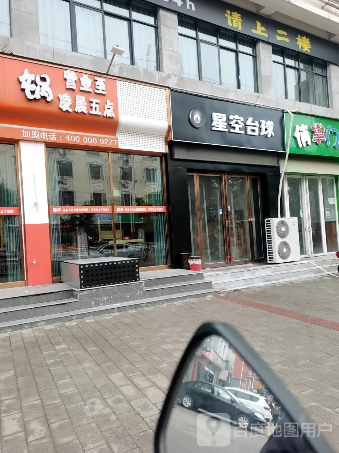 星光台球(灵发宾馆店)