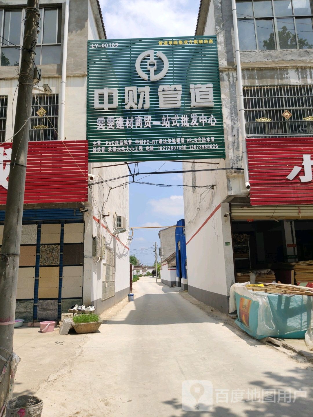 鹿邑县涡北镇中财管道(真源大道店)