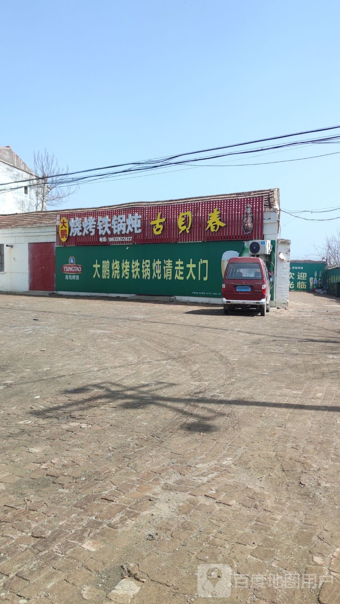 大鹏烧烤铁锅炖