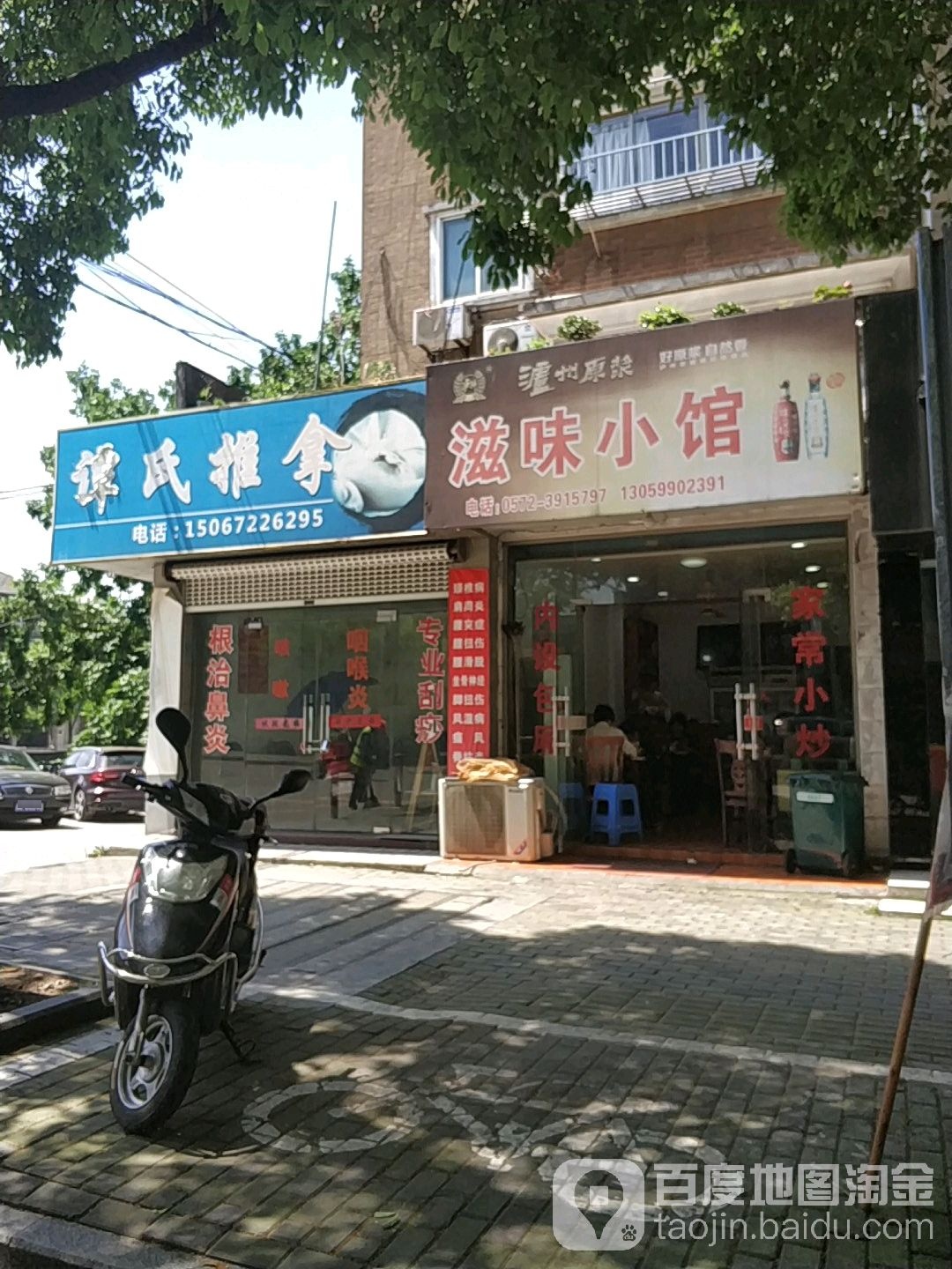 谭氏推拿(同心路)