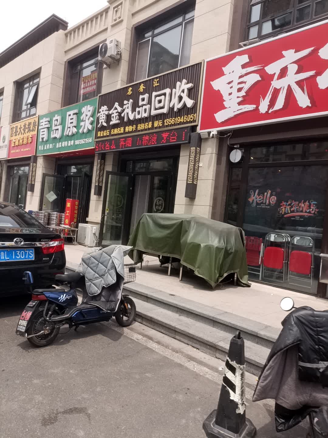 名奢汇黄金礼品回收