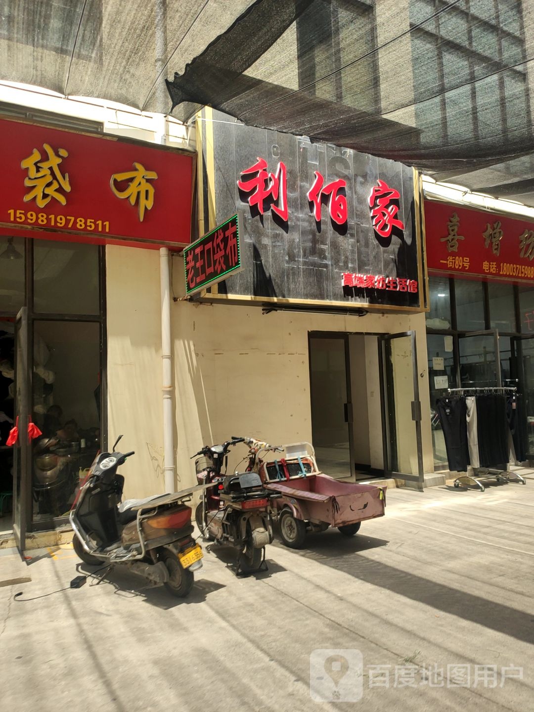 利佰家(漓江路店)