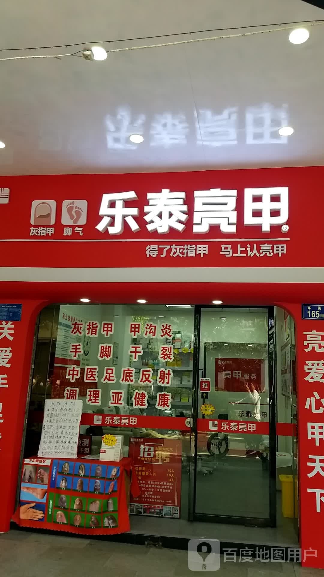 乐亮甲甲(东街店)