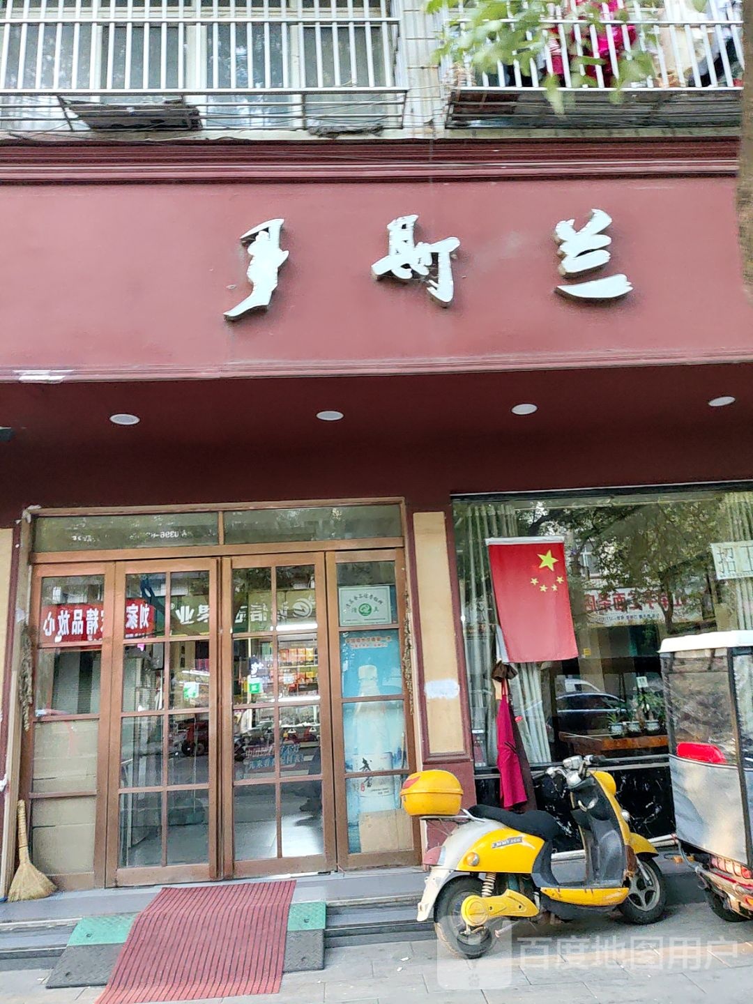 清真伊斯兰(西平大道店)