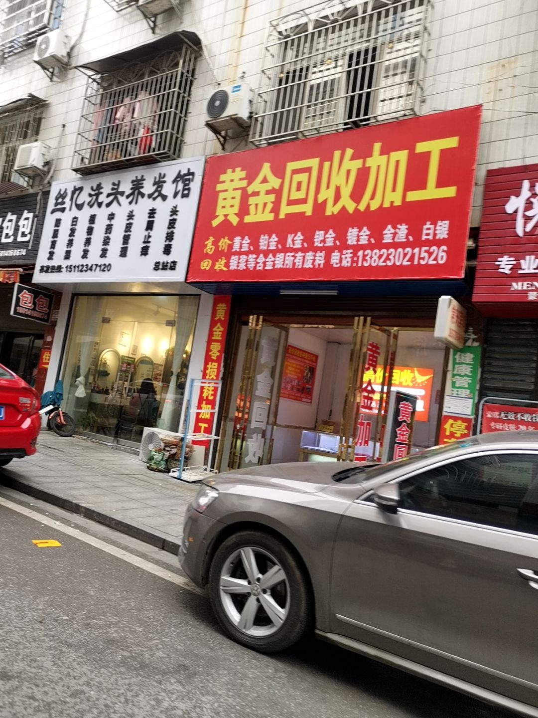 黄金回收加工