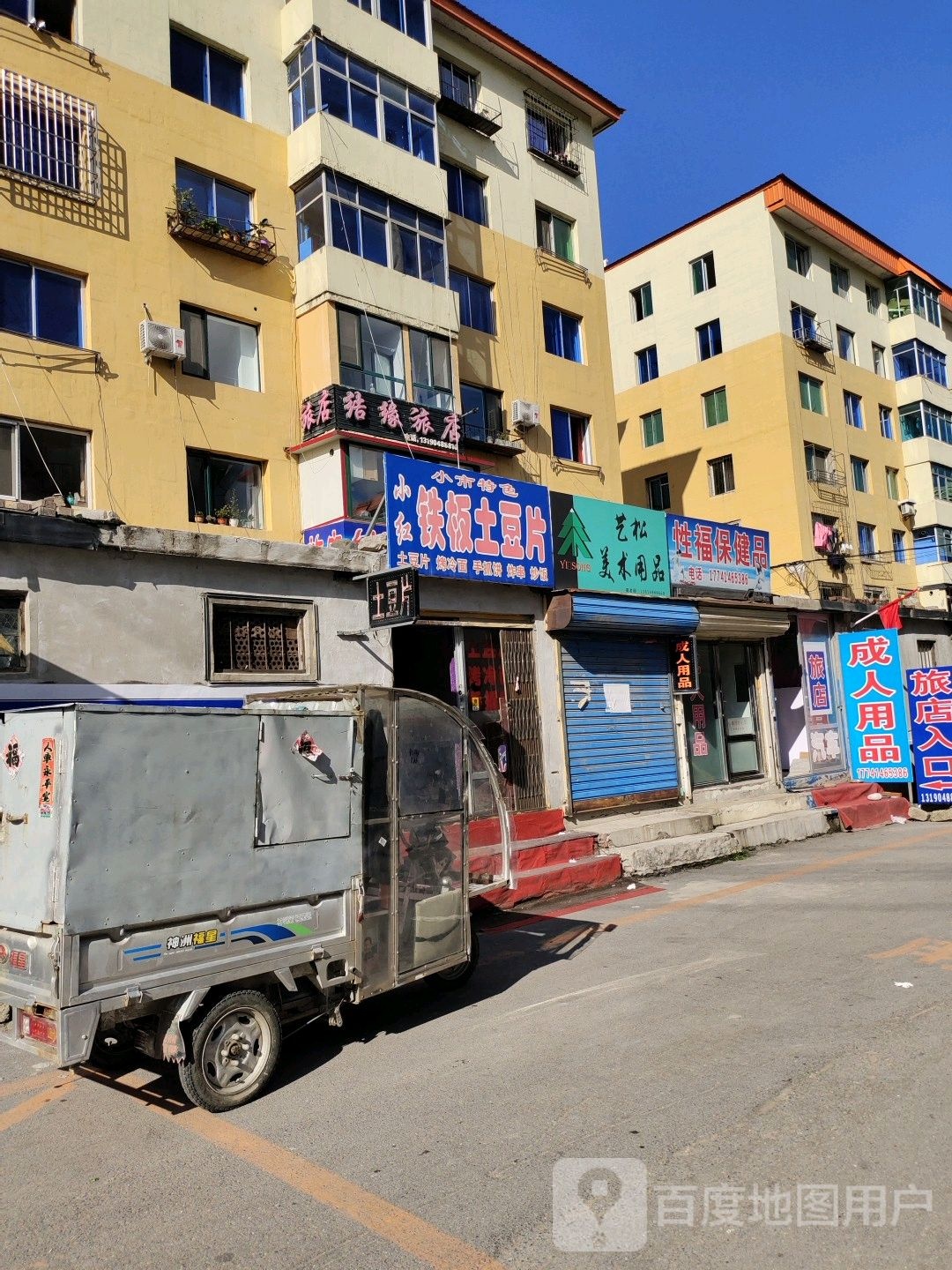 小红铁版图豆片(县客运站店)