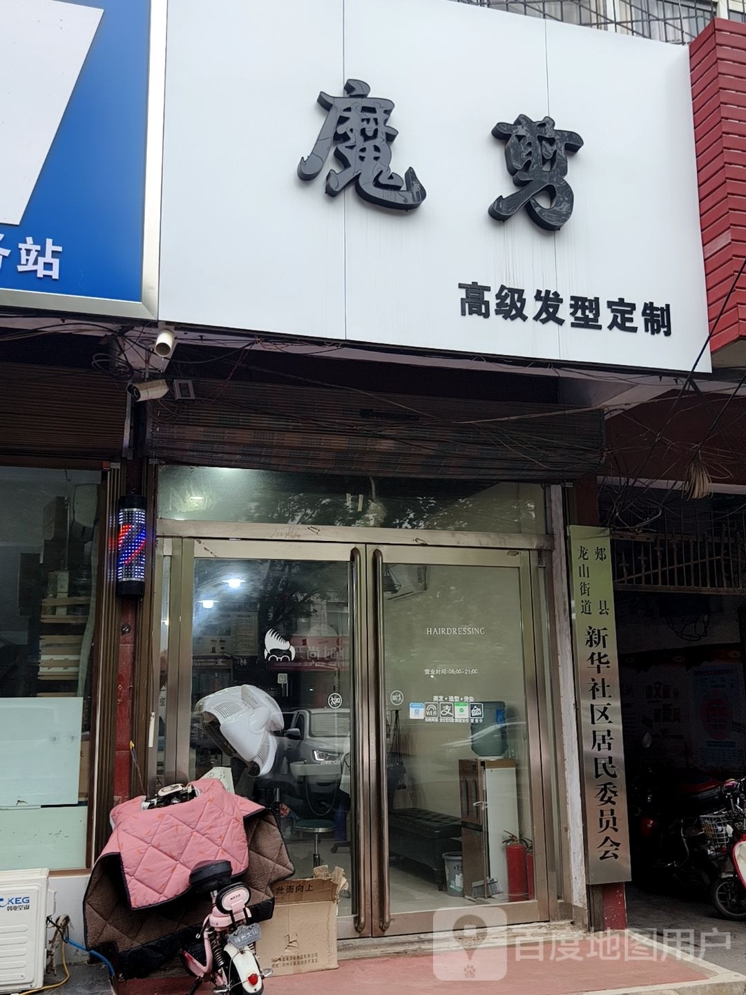 魔剪高级发形定制