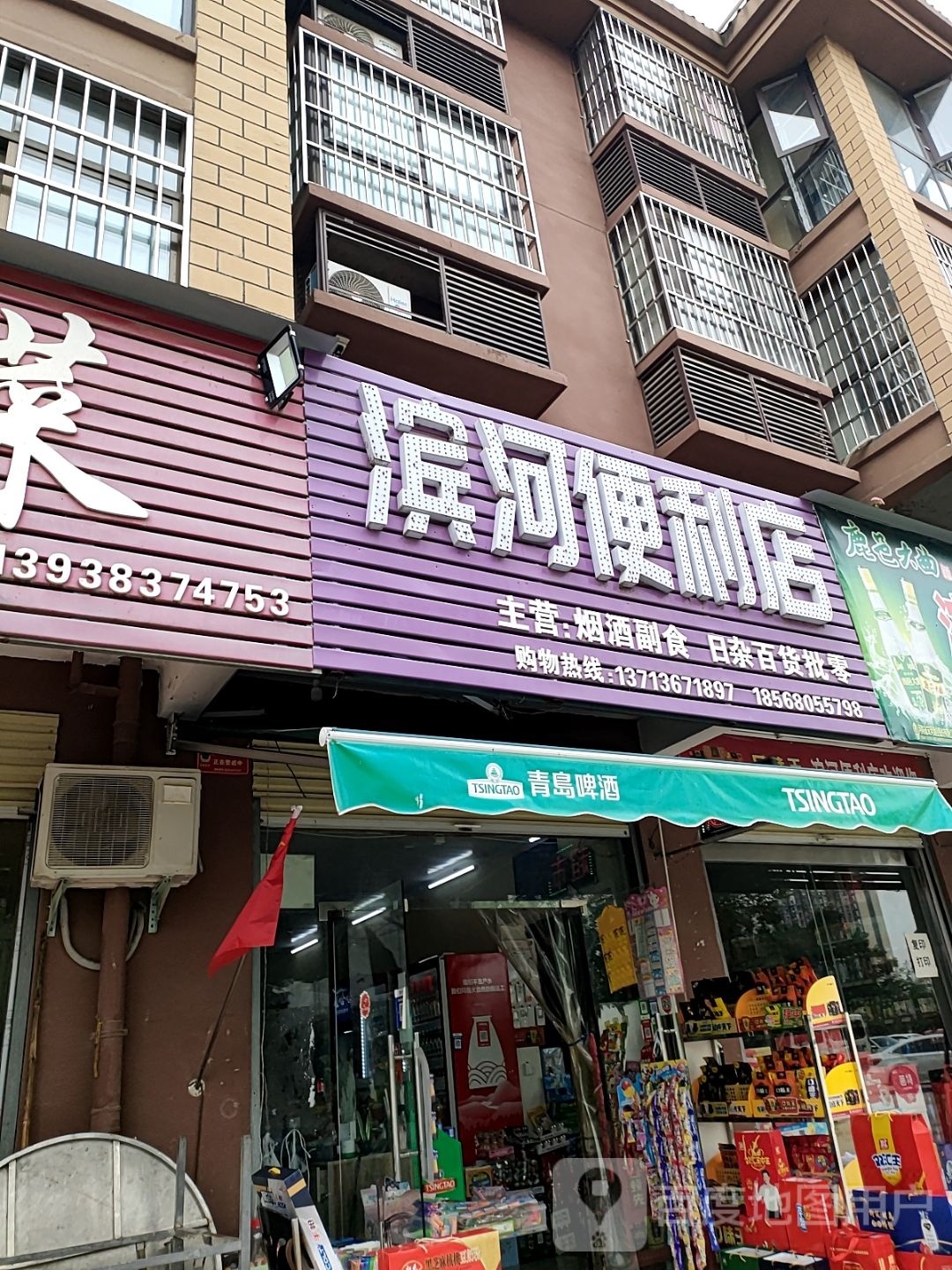 汝南县滨河便利店(汝河北路店)