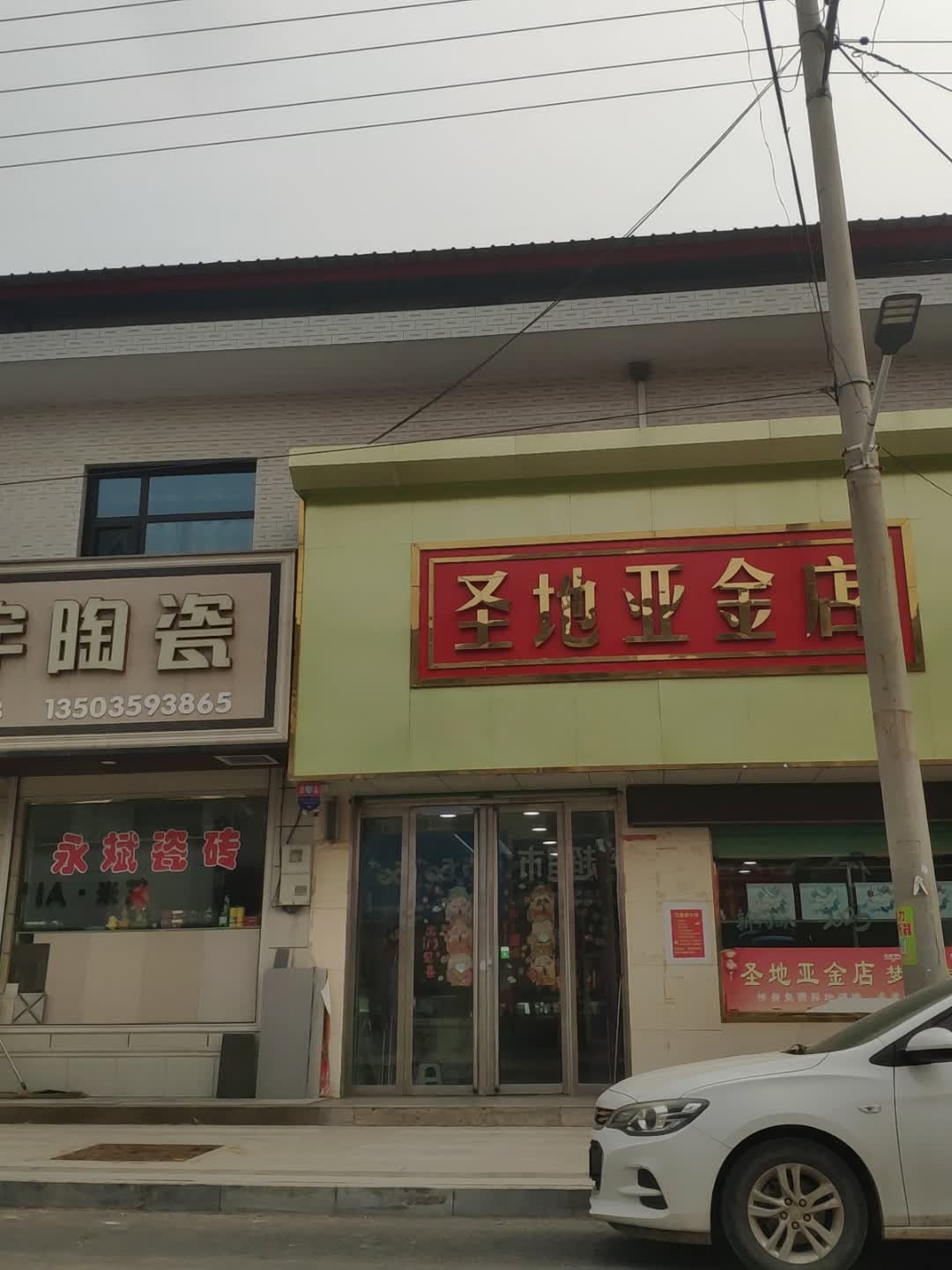 圣地亚金店