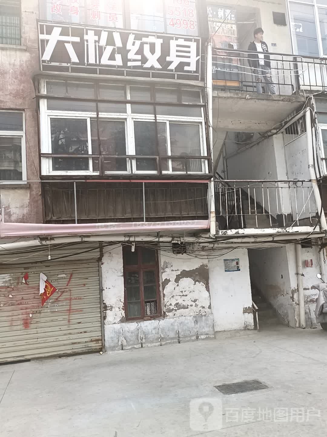 大丰纹身