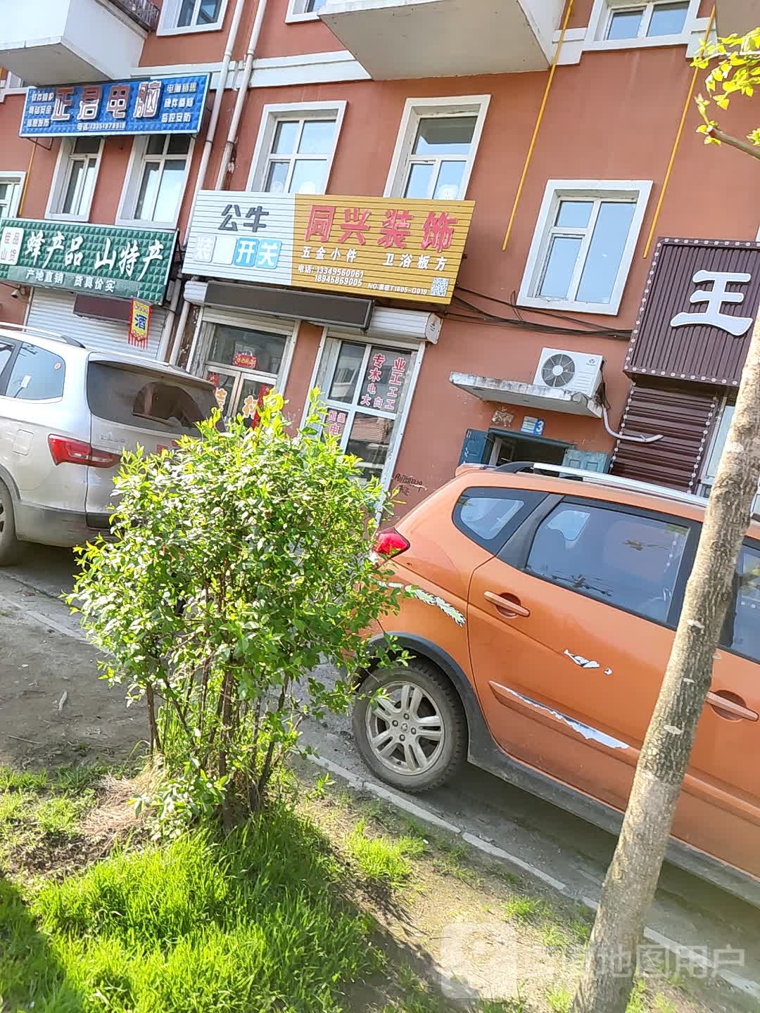 桶兴装饰(东方绿洲店)