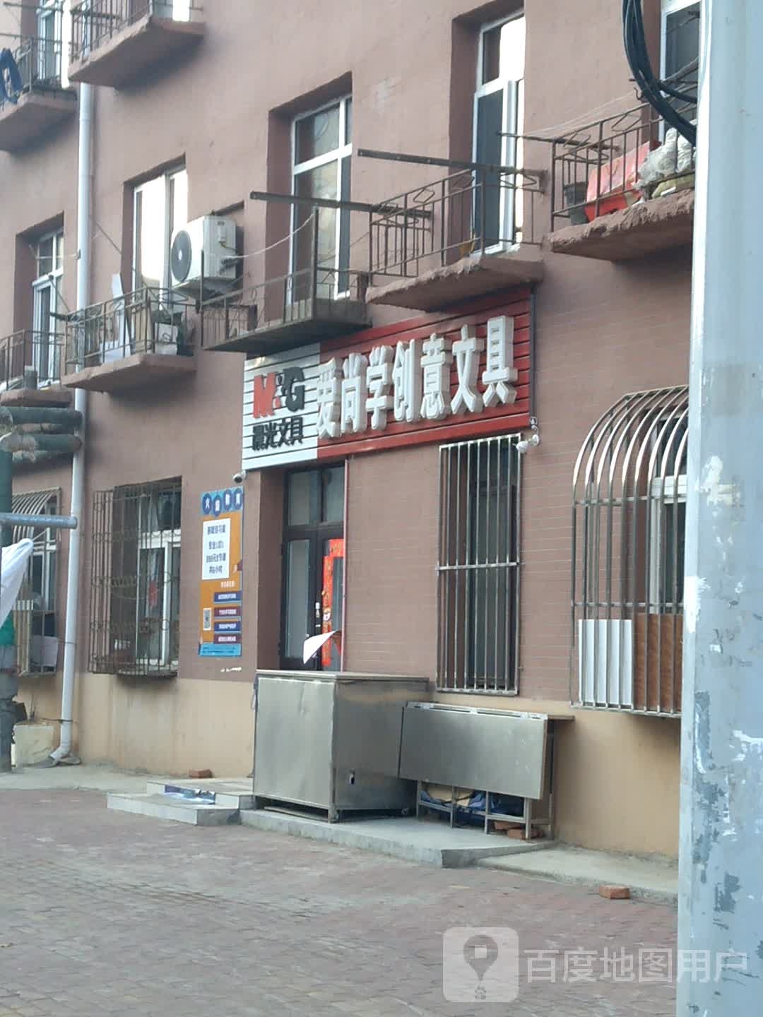 爱尚学创意文具