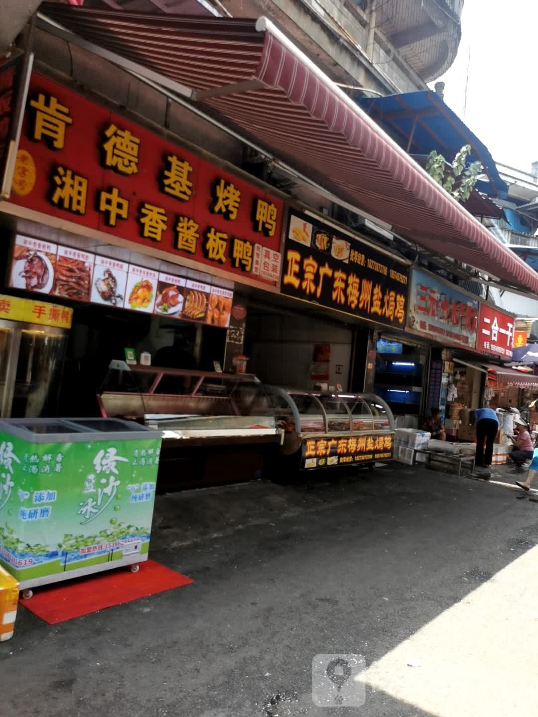 三元水产批发(怀化中心市场店)