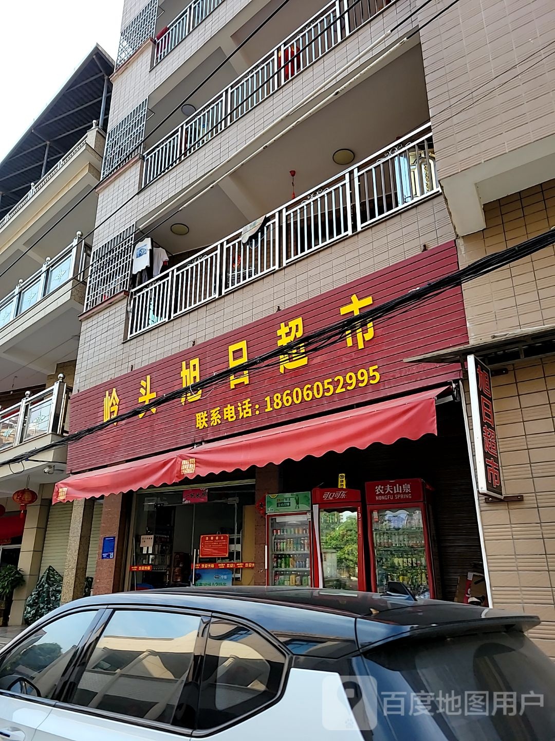 华日超市