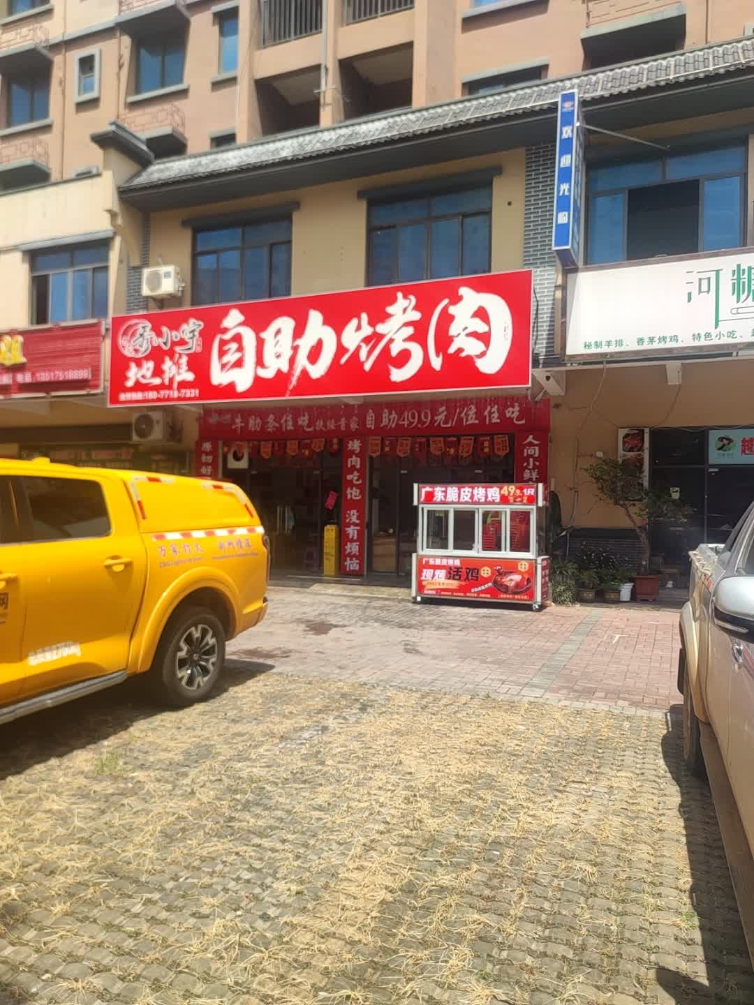 秀小宇自助烤肉