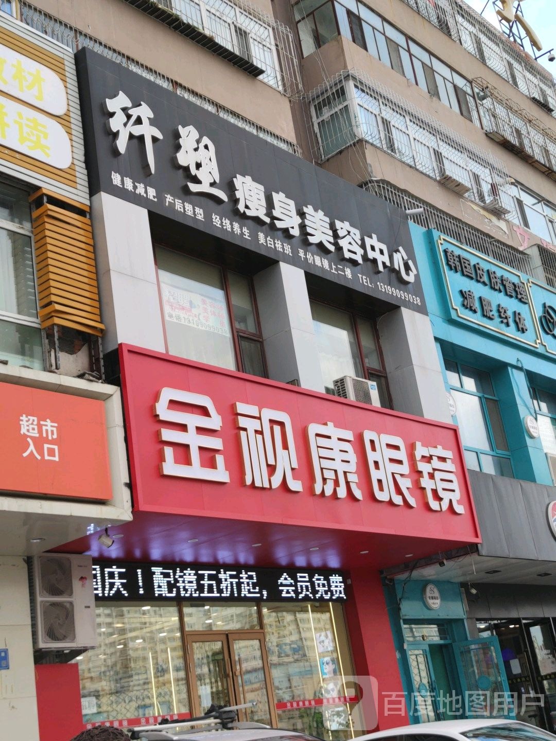金市康眼镜(纬六路大庆中央商城店)