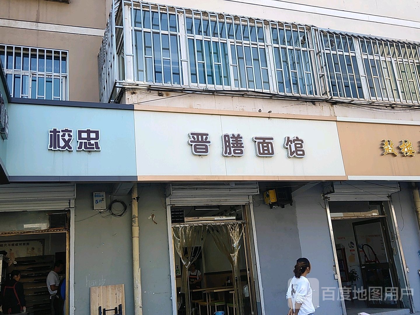 校忠按摩店