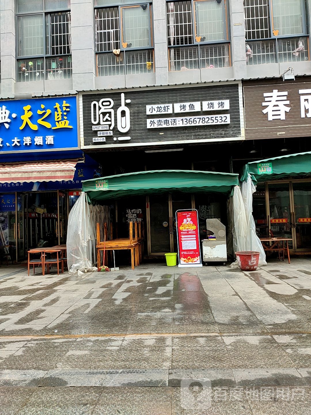 喝点小龙虾烤鱼(裕达新天地店)