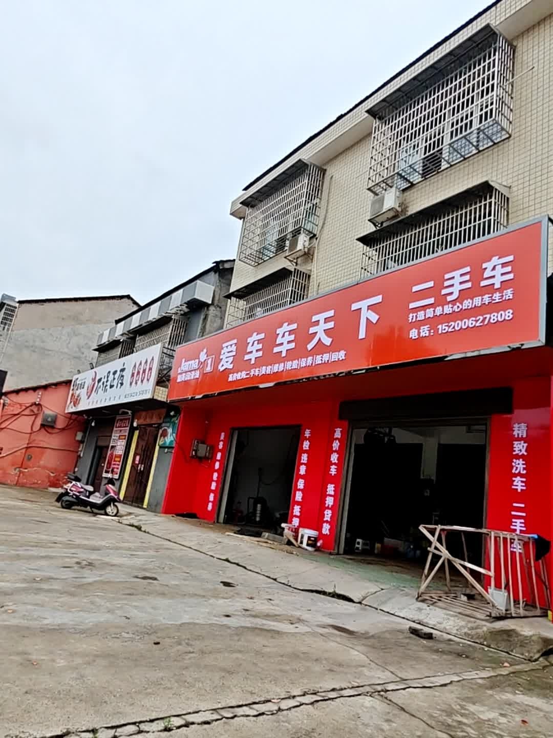 爱车车天下