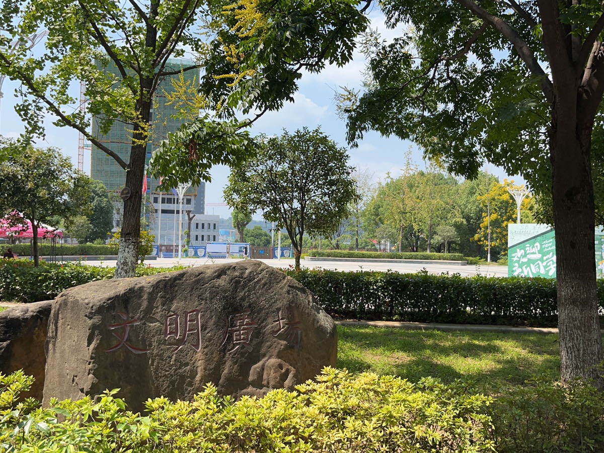 湖北医药学院-文明广场