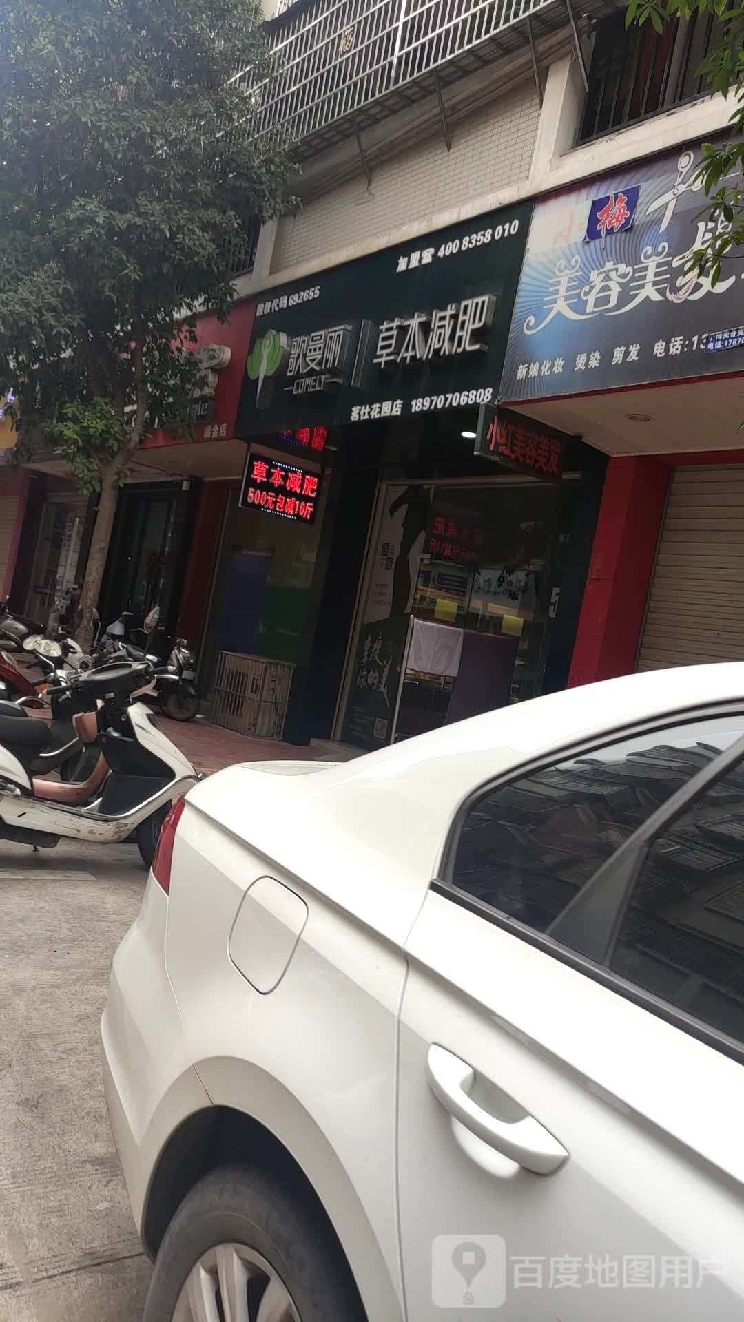 歌曼丽草本减(茗仕花园店)