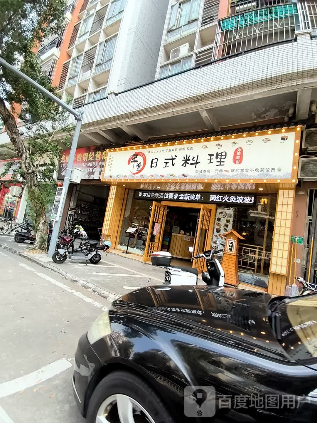 芊渔外带寿司(乐从店)