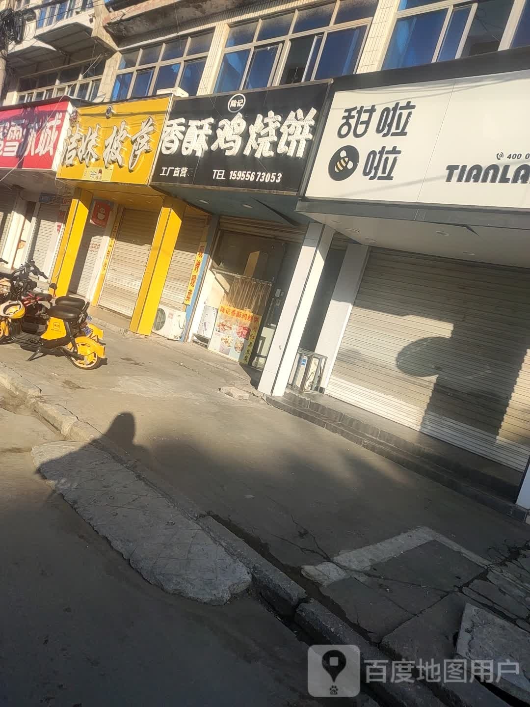 甜拉啦鲜果茶(楼东街店)