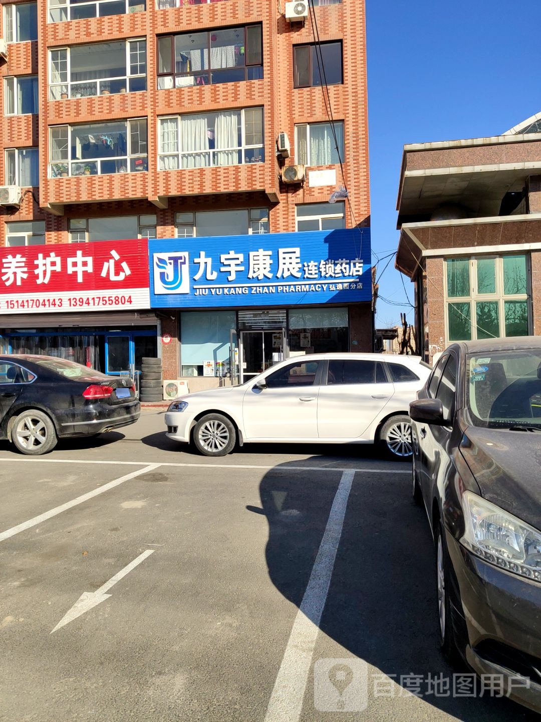 九宇康展连锁药(弘逸园分店)