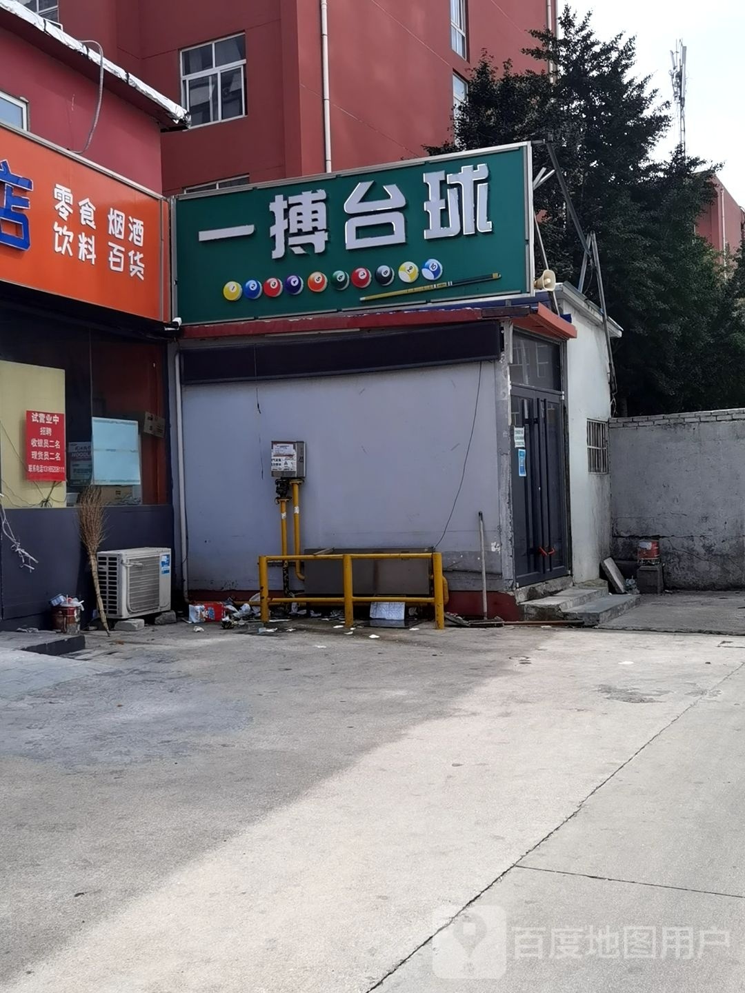 一搏太球