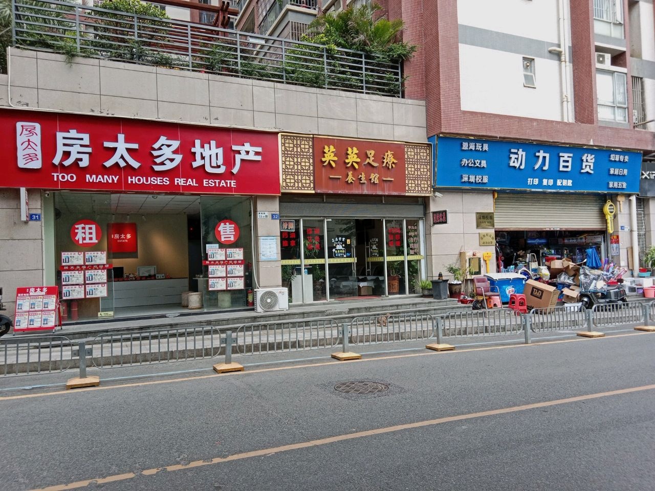 英英足疗养生馆