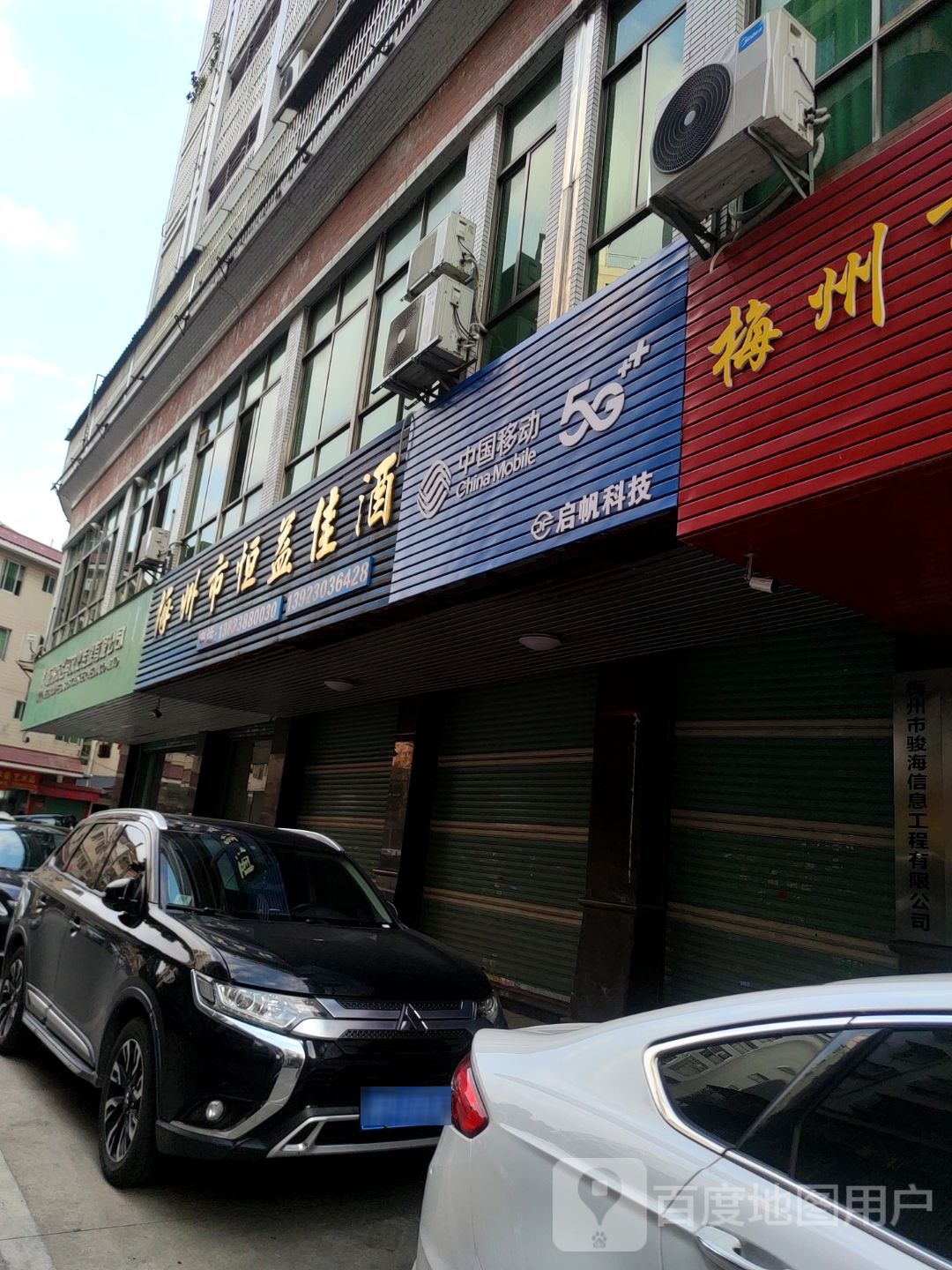 梅州市恒益家酒店用品
