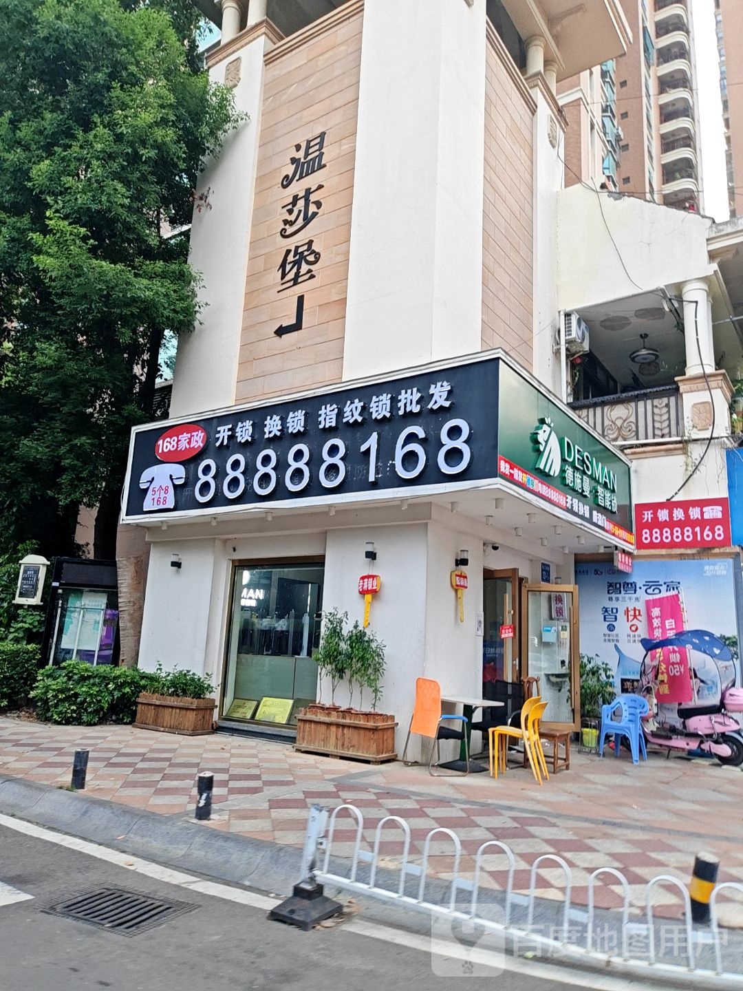 168家政