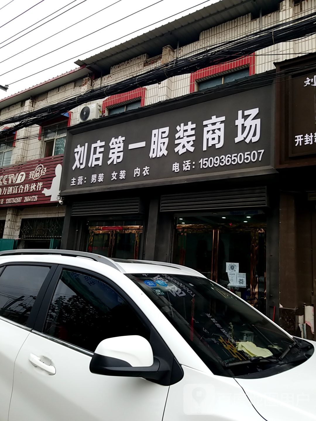 浏店第一超市