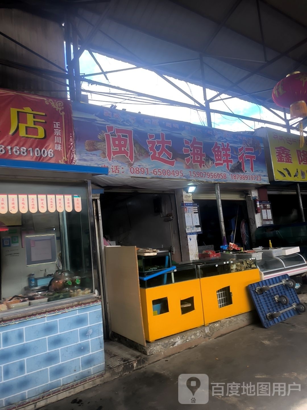 闽侩誊达海鲜行