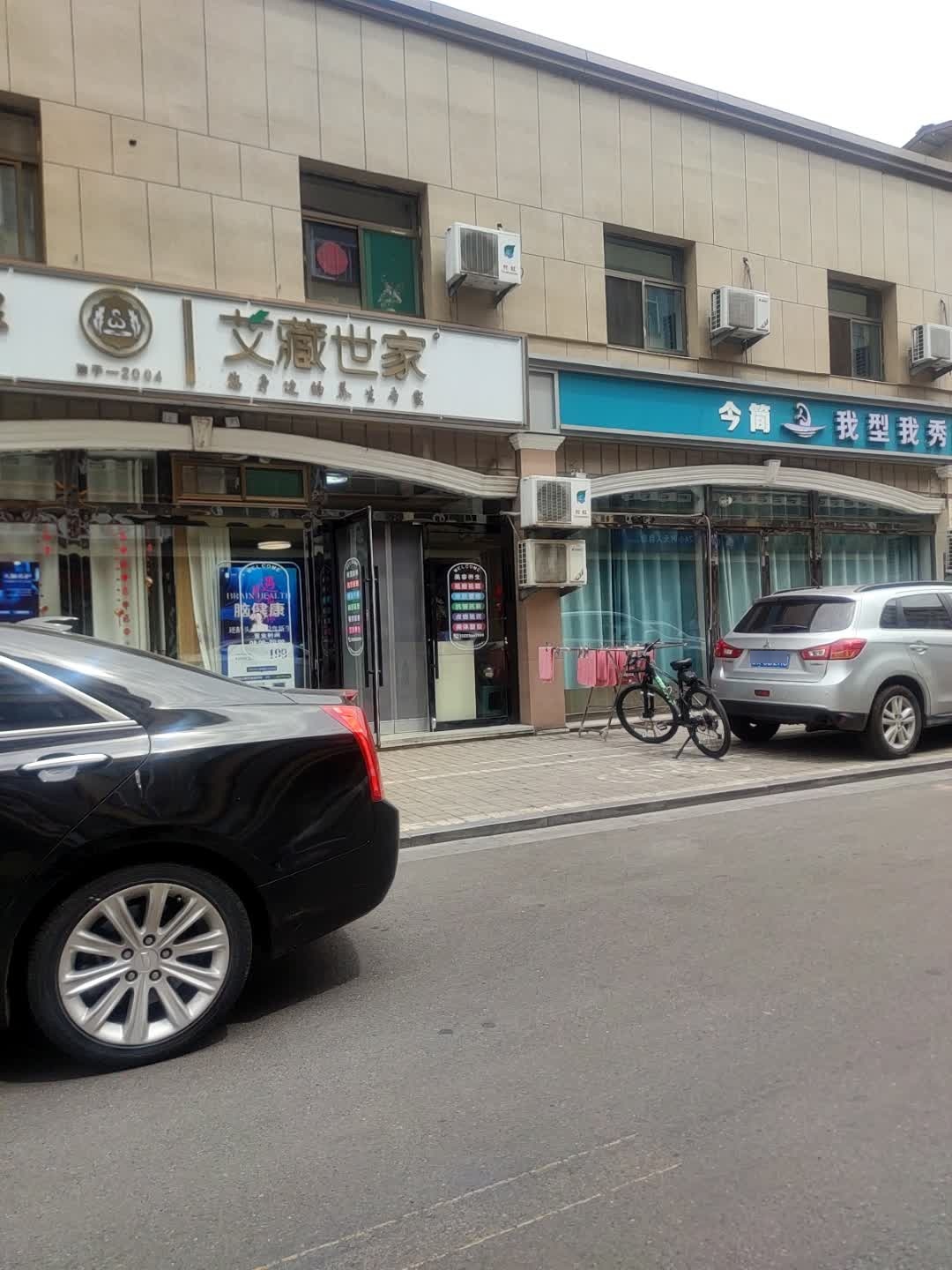 艾藏世家旗舰店(介休北大街店)
