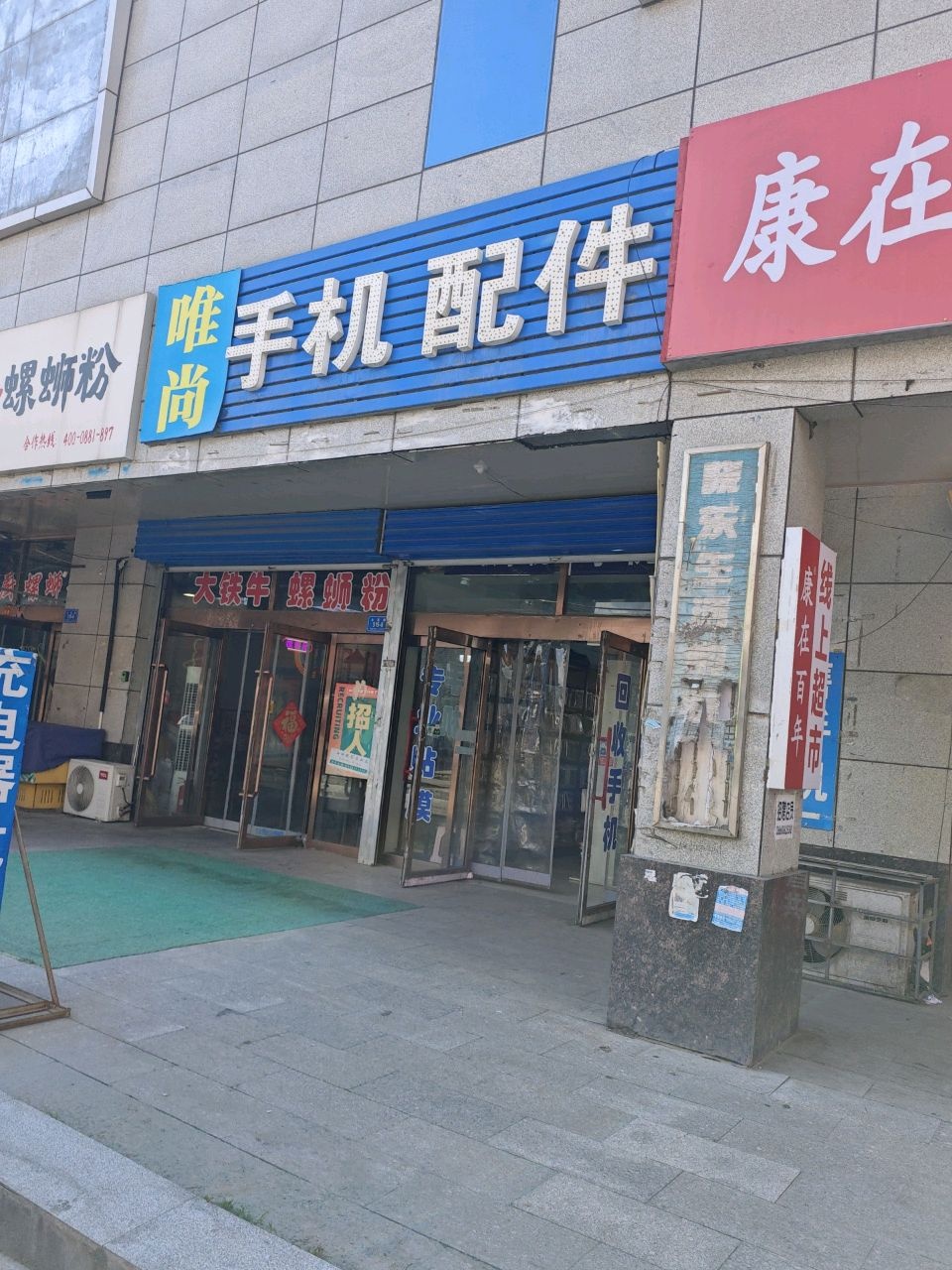 唯尚手机配件(晓东生活购物广场店)