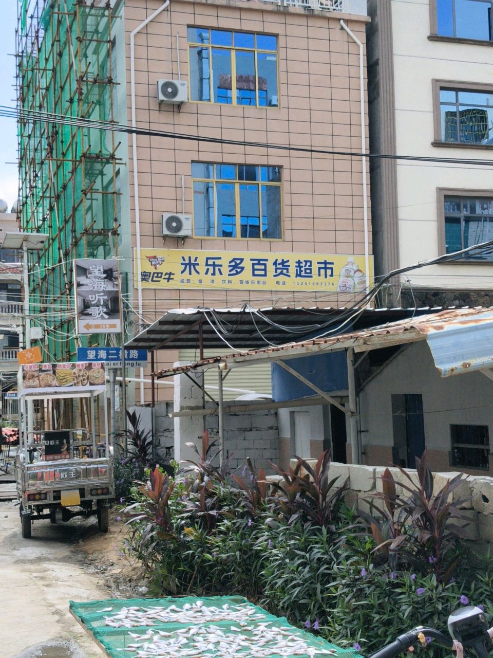 米乐多百货超市