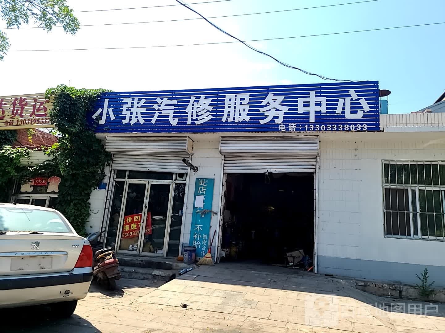 小张汽修服务中心