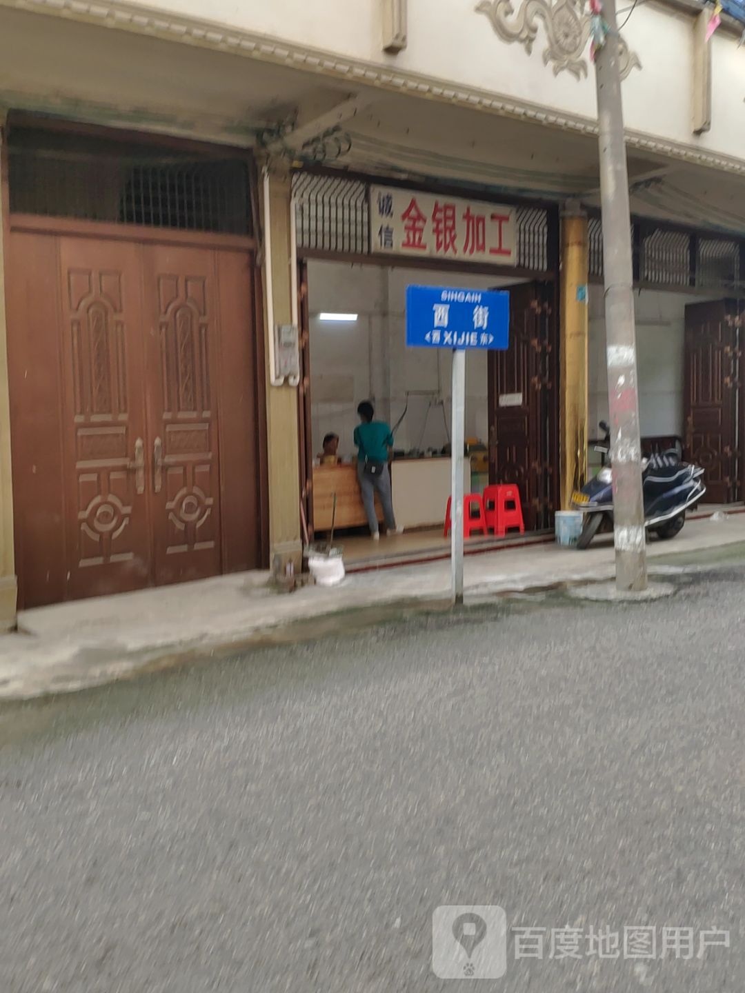 诚信金银加工