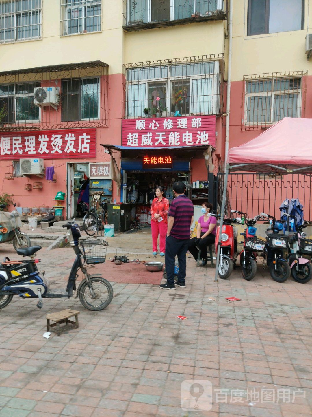 便民理发烫发店